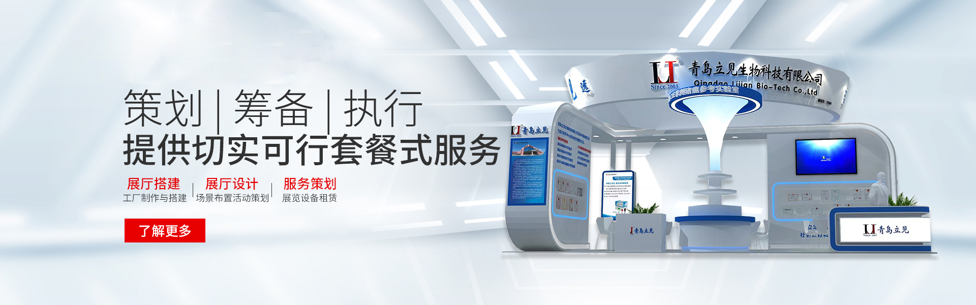 展臺(tái)搭建